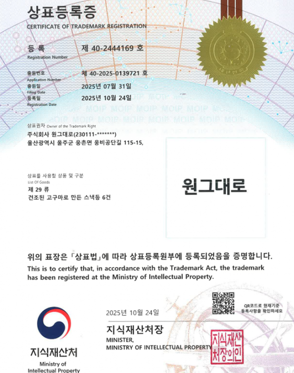 상표등록증 제29류