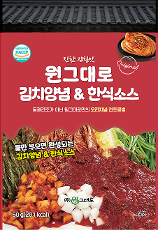 김치양념 & 한식소스