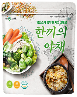 한끼의 야채